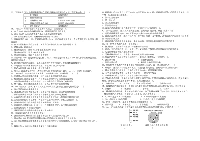 2019-2020年高二生物4月月考试题(IV).doc_第3页