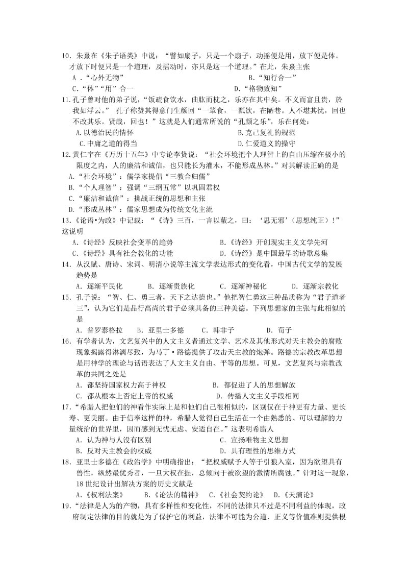 2019-2020年高二上学期第一次月考历史含答案.doc_第2页