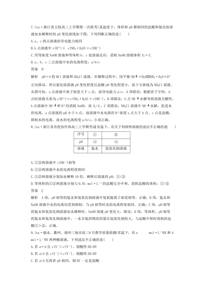 2019年高考化学二轮复习 选择题（1～25题）满分练 速练16 溶液的酸碱性 弱电解质的电离平衡（针对选考第18题）.doc_第3页