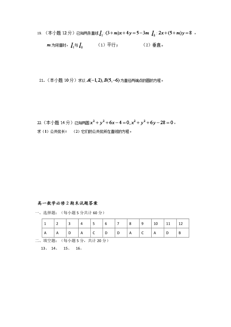 2019-2020年高一上学期期末考试数学（必修2）试题含答案.doc_第3页