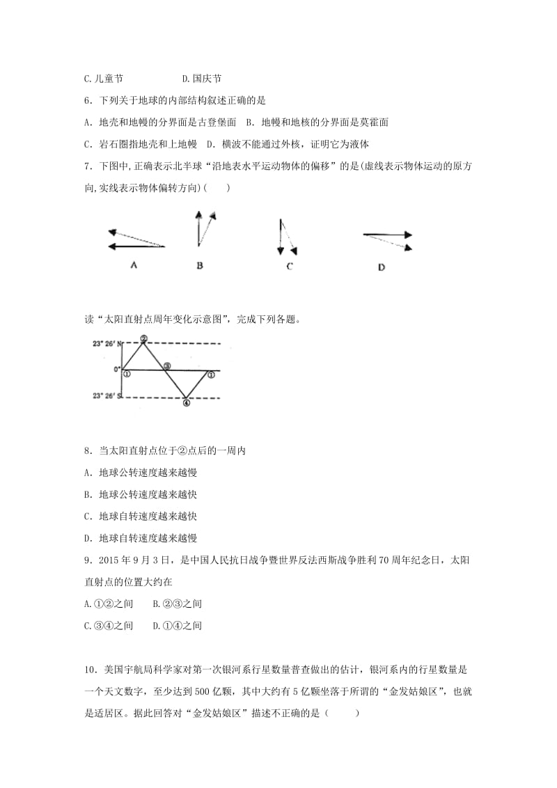 2019-2020年高一9月月考地理试题 含答案.doc_第2页