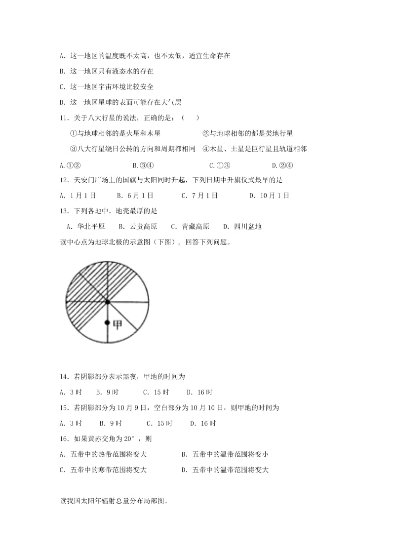 2019-2020年高一9月月考地理试题 含答案.doc_第3页