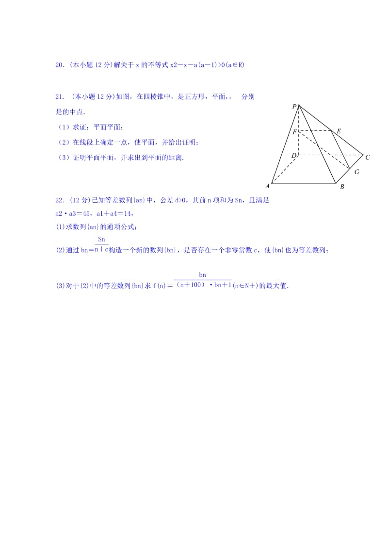 2019-2020年高一下学期第二次月考数学（理）试题 含答案.doc_第3页