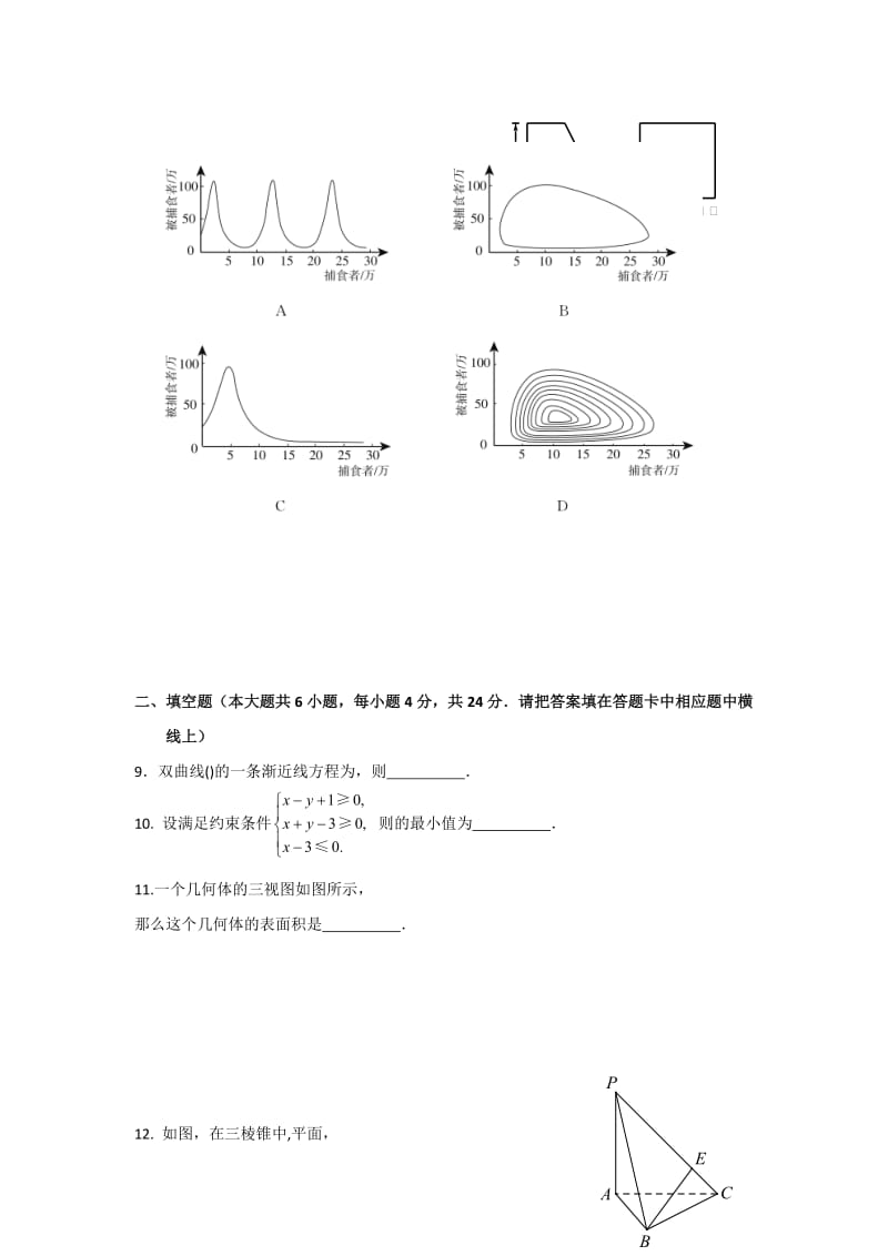 2019年高二上学期期末考试数学文试卷含答案.doc_第2页