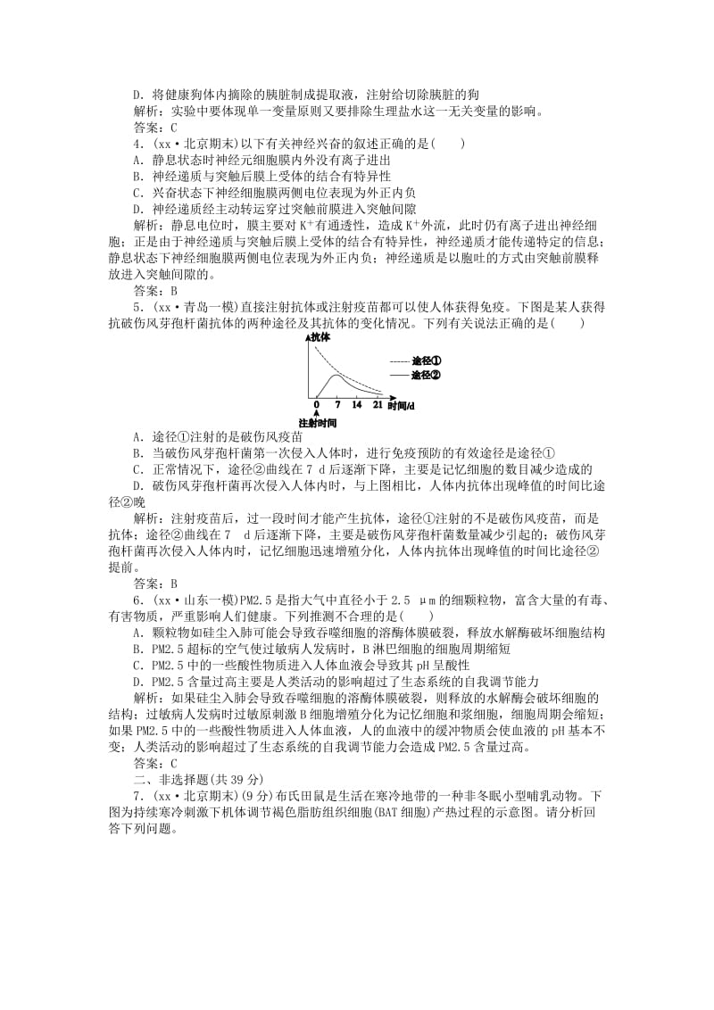 2019-2020年高考生物二轮专题复习 专题九 人和高等动物生命活动的调节课时作业.doc_第2页