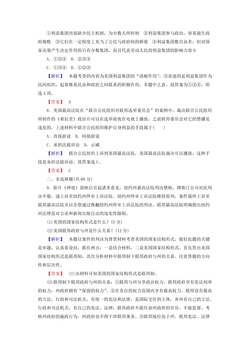 2019年高中政治 专题三 联邦制、两党制、三权分立 以美国为例综合检测（含解析）新人教版选修3.doc_第3页