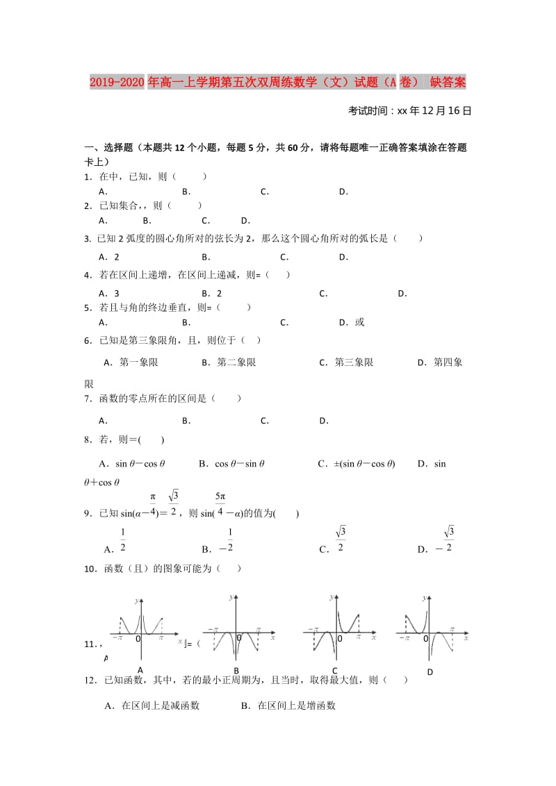 2019-2020年高一上学期第五次双周练数学（文）试题（A卷） 缺答案.doc_第1页