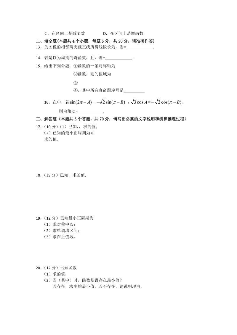 2019-2020年高一上学期第五次双周练数学（文）试题（A卷） 缺答案.doc_第2页