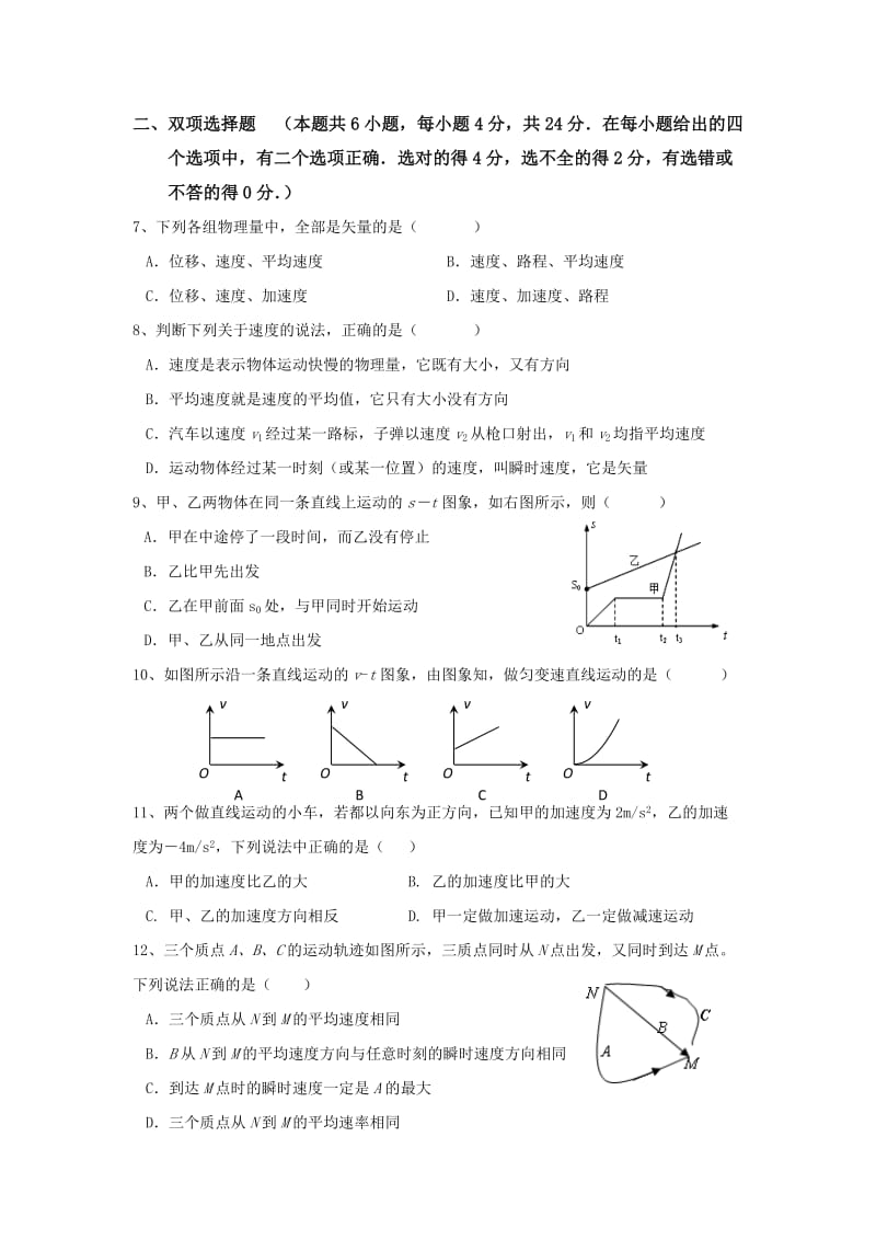 2019-2020年高一上学期第一次质检考试（物理）.doc_第2页