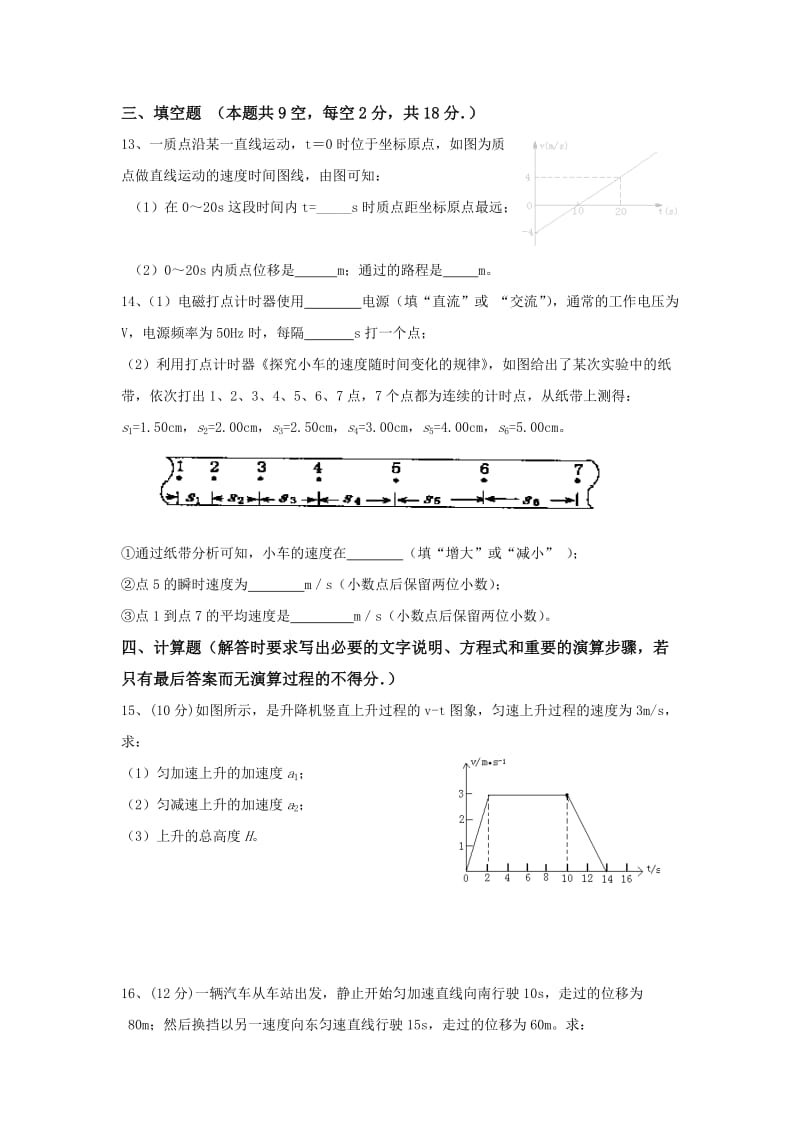 2019-2020年高一上学期第一次质检考试（物理）.doc_第3页