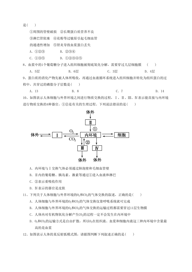 2019-2020年高二生物10月月考试题(V).doc_第2页