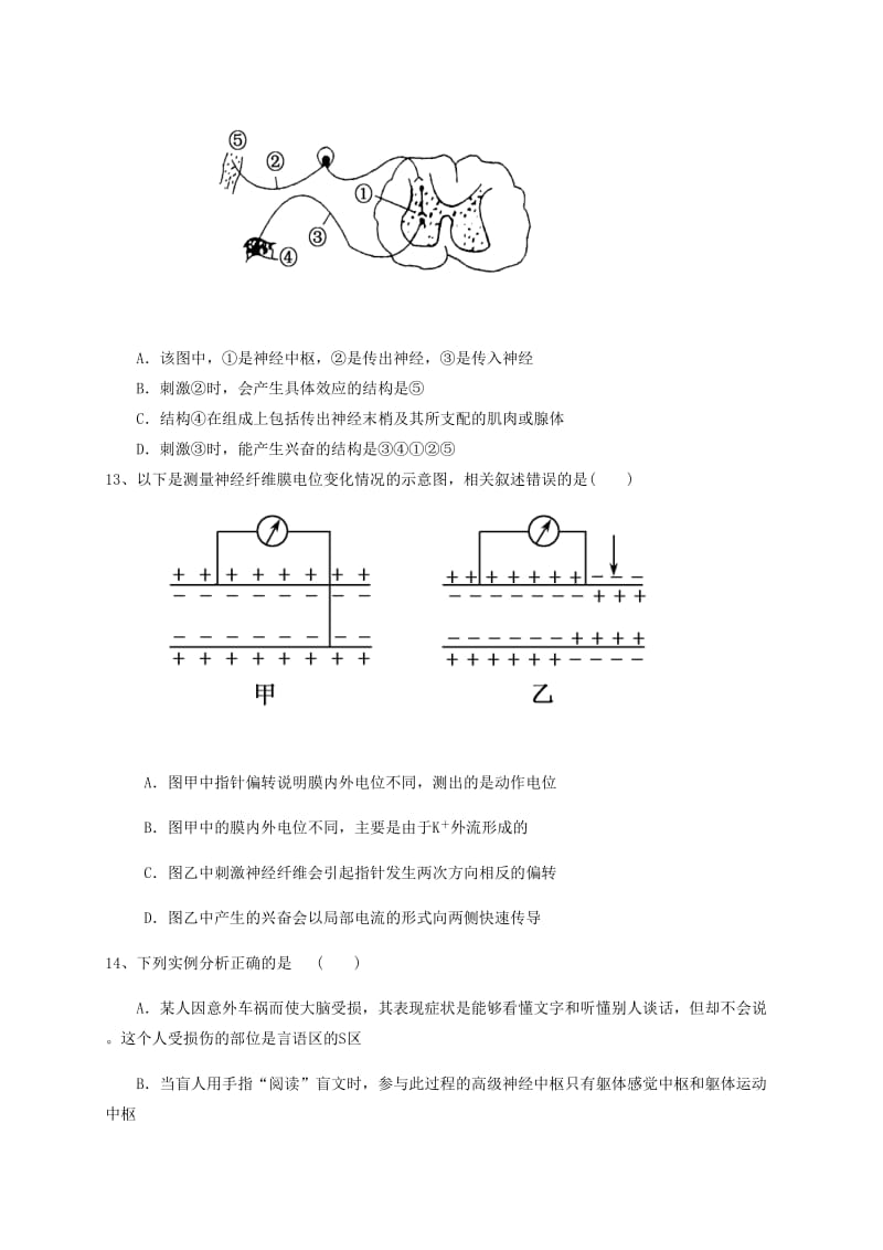 2019-2020年高二生物10月月考试题(V).doc_第3页