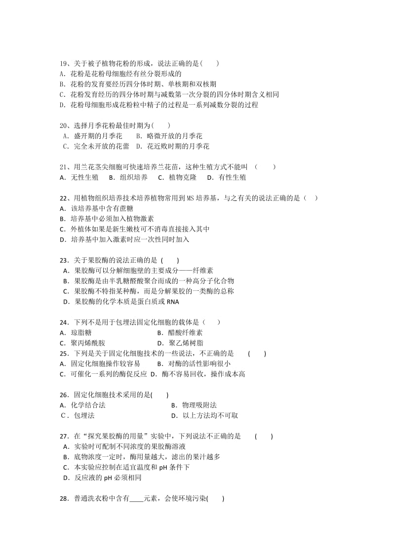 2019-2020年中考试生物（理）试题含答案.doc_第3页