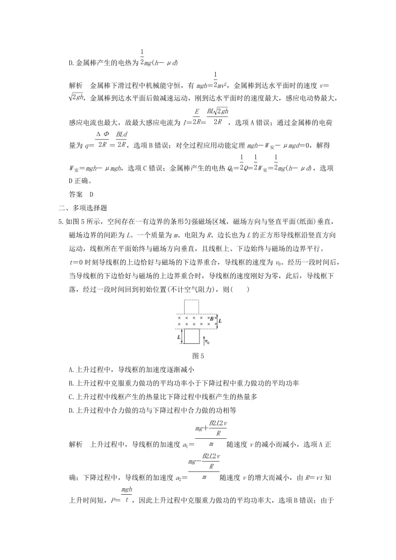 2019-2020年高考物理一轮复习 专题二 功和能 第6讲 功能关系在电磁学中的应用提升训练.doc_第3页