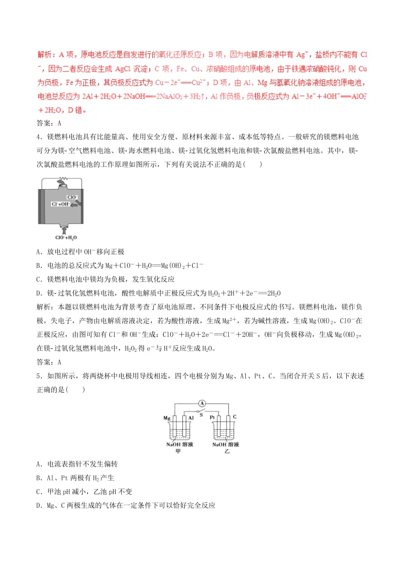 2019-2020年高考化学四海八荒易错集专题11电化学原理及应用.doc_第2页