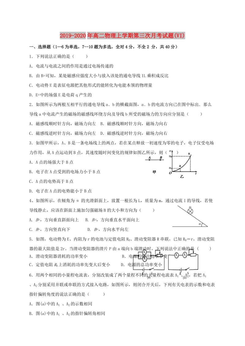 2019-2020年高二物理上学期第三次月考试题(VI).doc_第1页