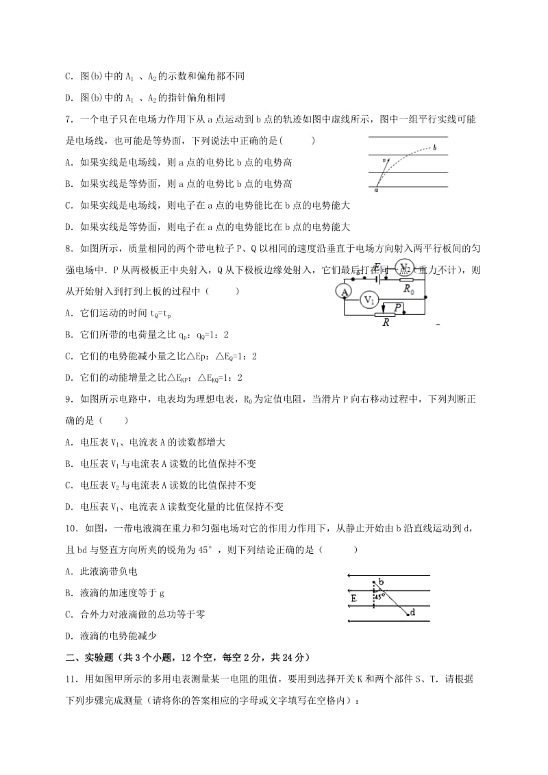 2019-2020年高二物理上学期第三次月考试题(VI).doc_第2页