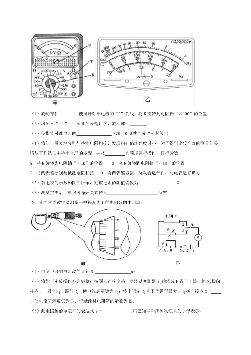 2019-2020年高二物理上学期第三次月考试题(VI).doc_第3页