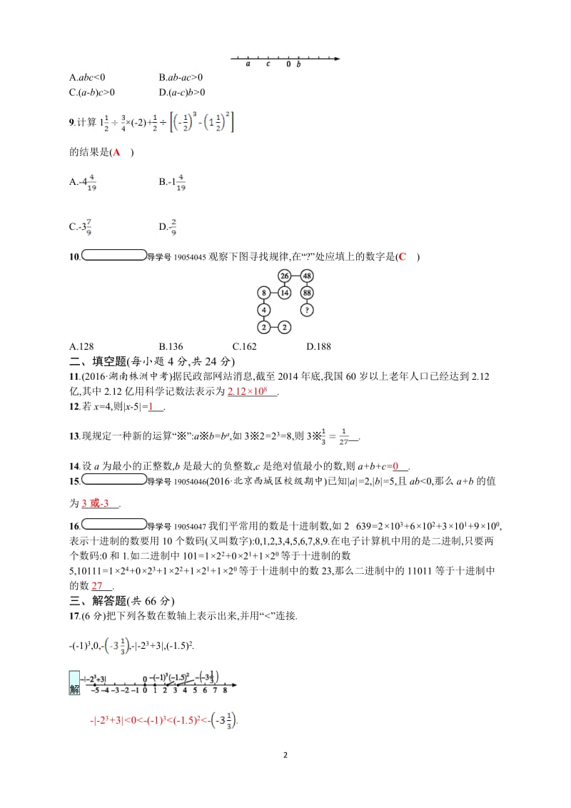 2017年秋人教版七年级数学上《第1章有理数》测评试题含答案.doc_第2页