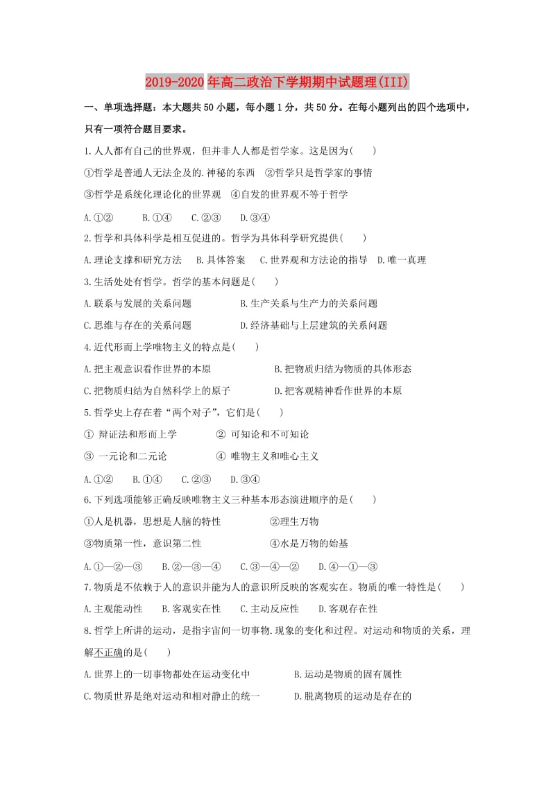 2019-2020年高二政治下学期期中试题理(III).doc_第1页