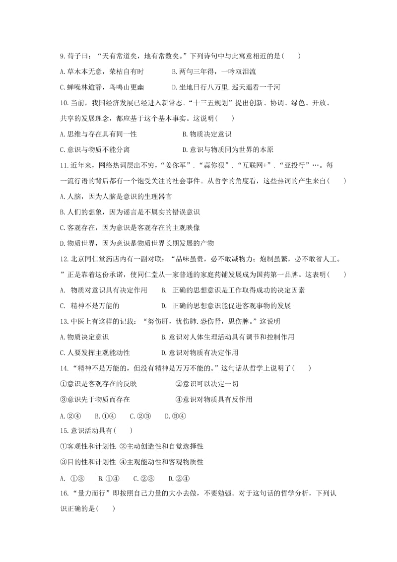 2019-2020年高二政治下学期期中试题理(III).doc_第2页