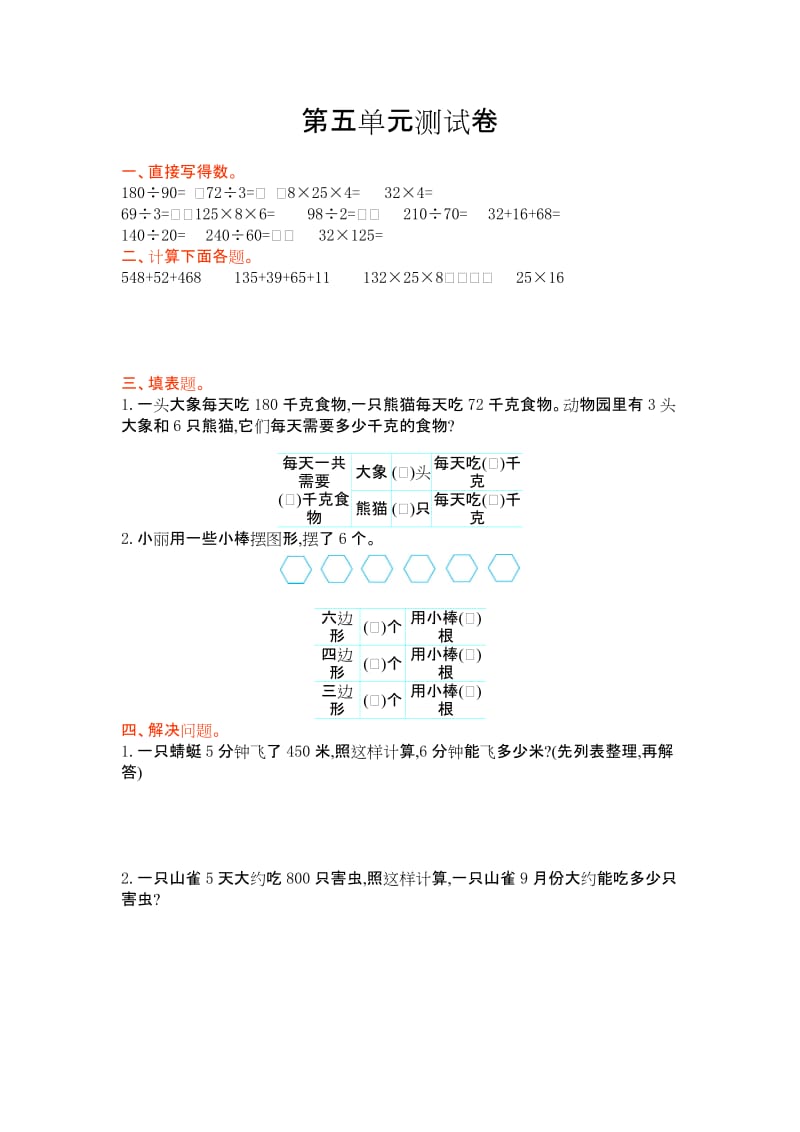 2016年苏教版四年级数学上册第五单元测试卷及答案.doc_第1页