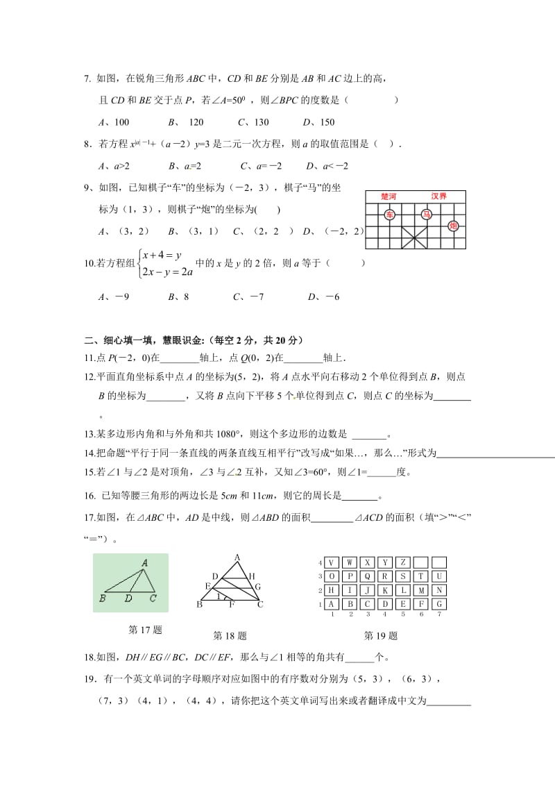 2012年七年级下数学期中考试试题及答案.doc_第2页