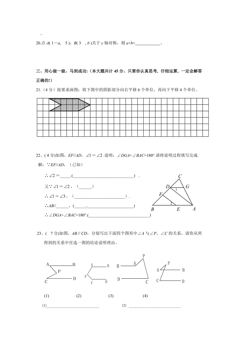 2012年七年级下数学期中考试试题及答案.doc_第3页