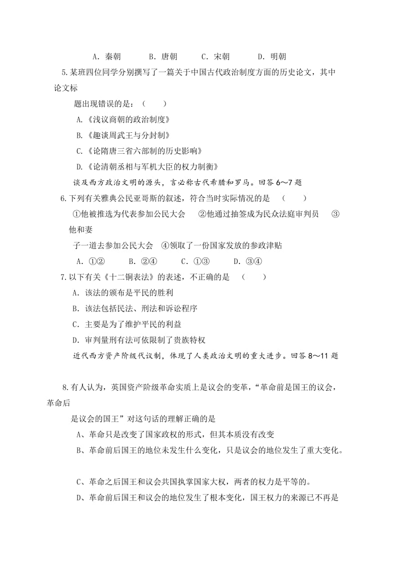 2019-2020年高一上学期期末考试历史试题（重点班） 含答案.doc_第2页