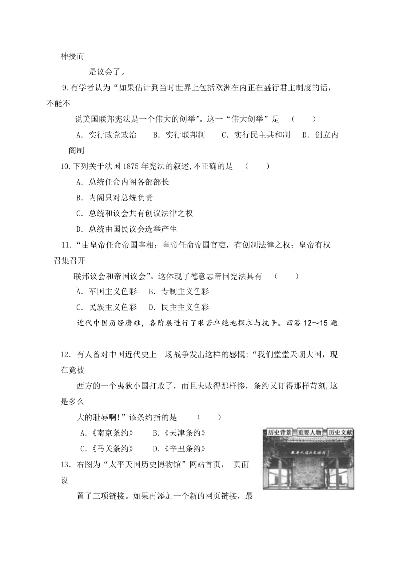 2019-2020年高一上学期期末考试历史试题（重点班） 含答案.doc_第3页