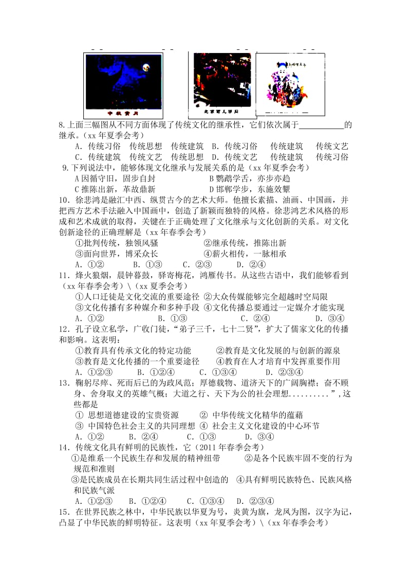 2019-2020年中考试政治试卷word版含答案.doc_第2页