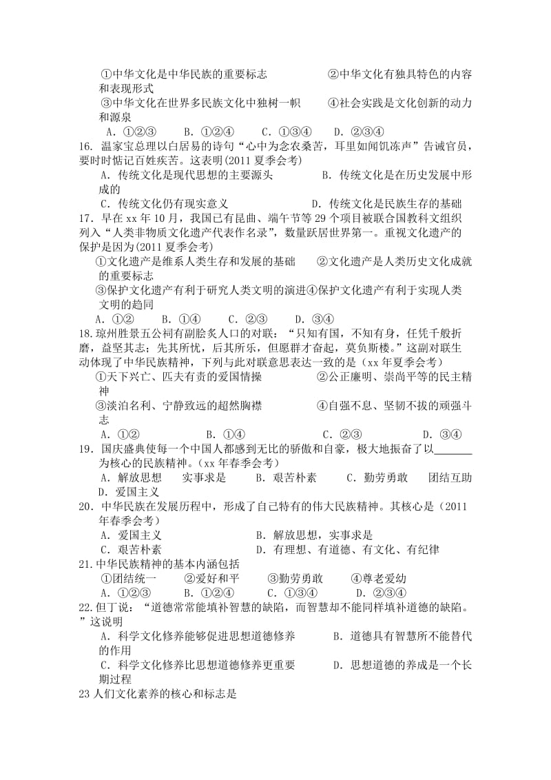 2019-2020年中考试政治试卷word版含答案.doc_第3页