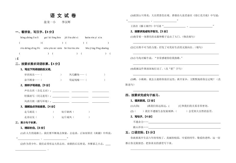 2013年小学六年级语文复习卷及答案3.doc_第1页