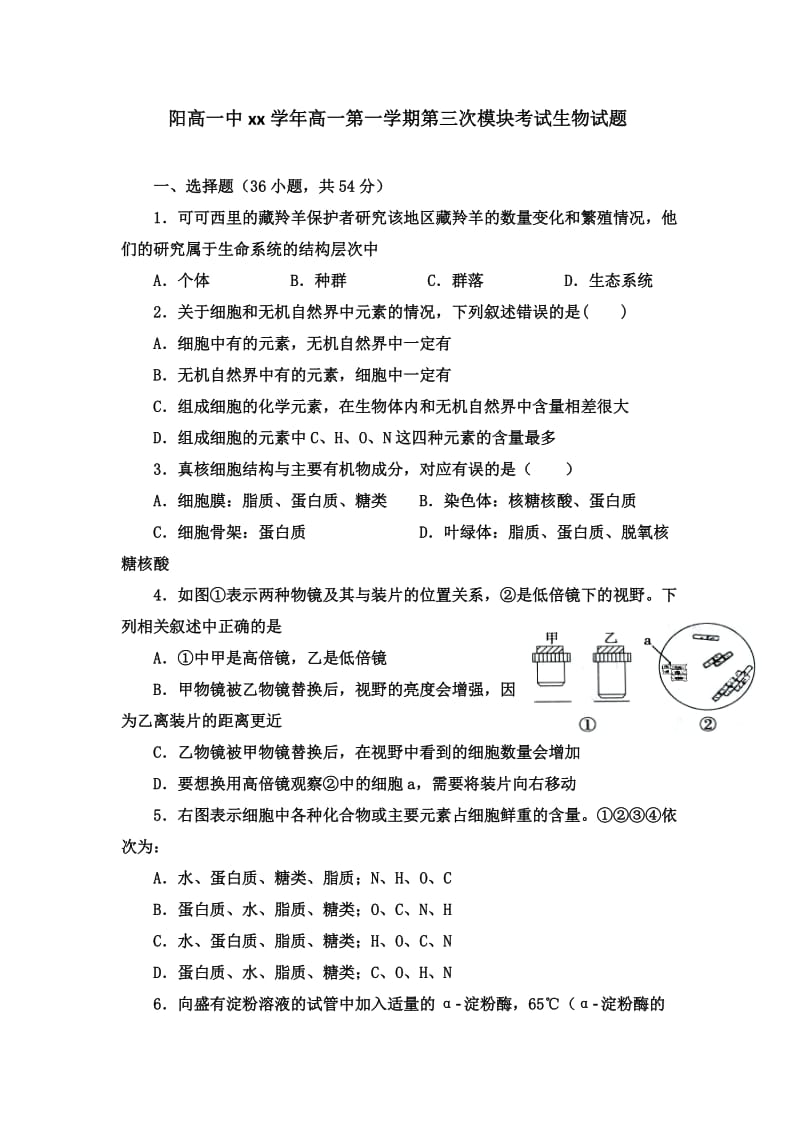 2019-2020年高一上学期第三次模块考试生物试题 含答案.doc_第1页