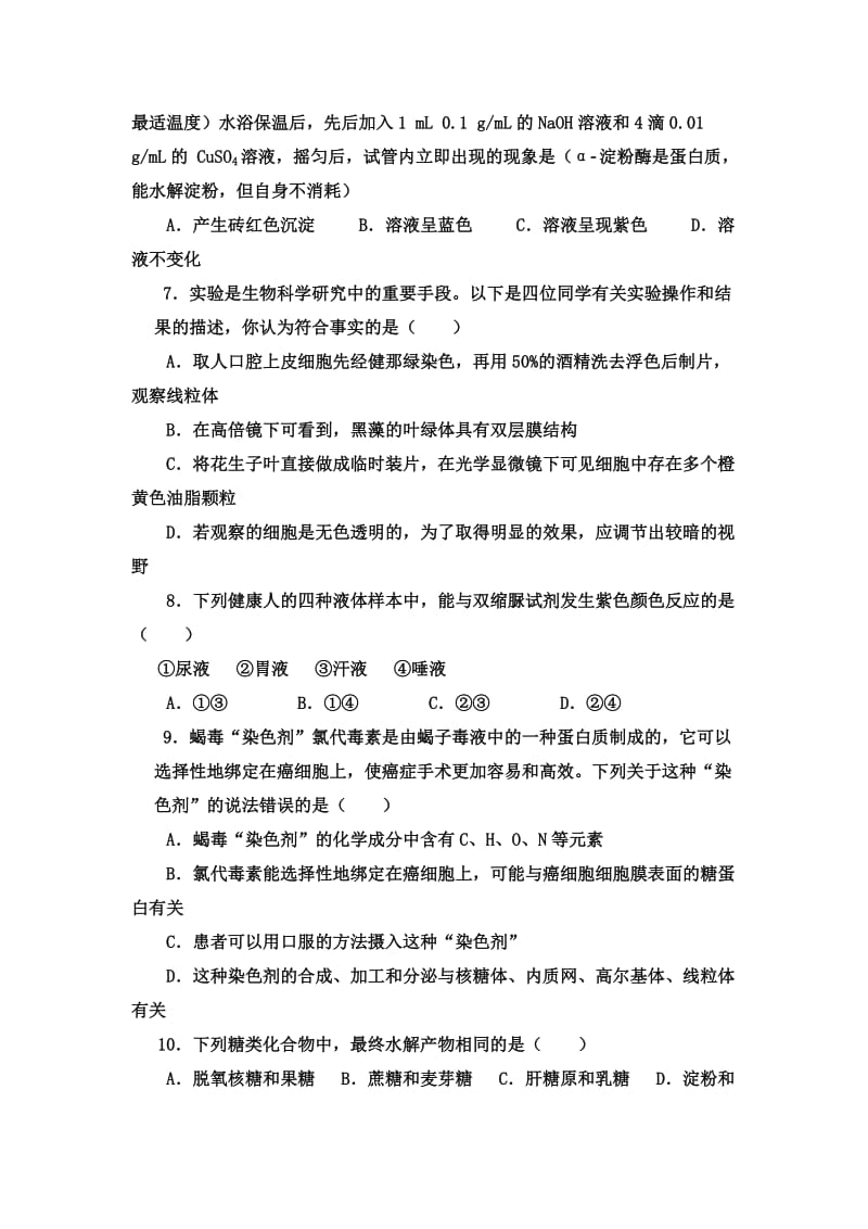 2019-2020年高一上学期第三次模块考试生物试题 含答案.doc_第2页