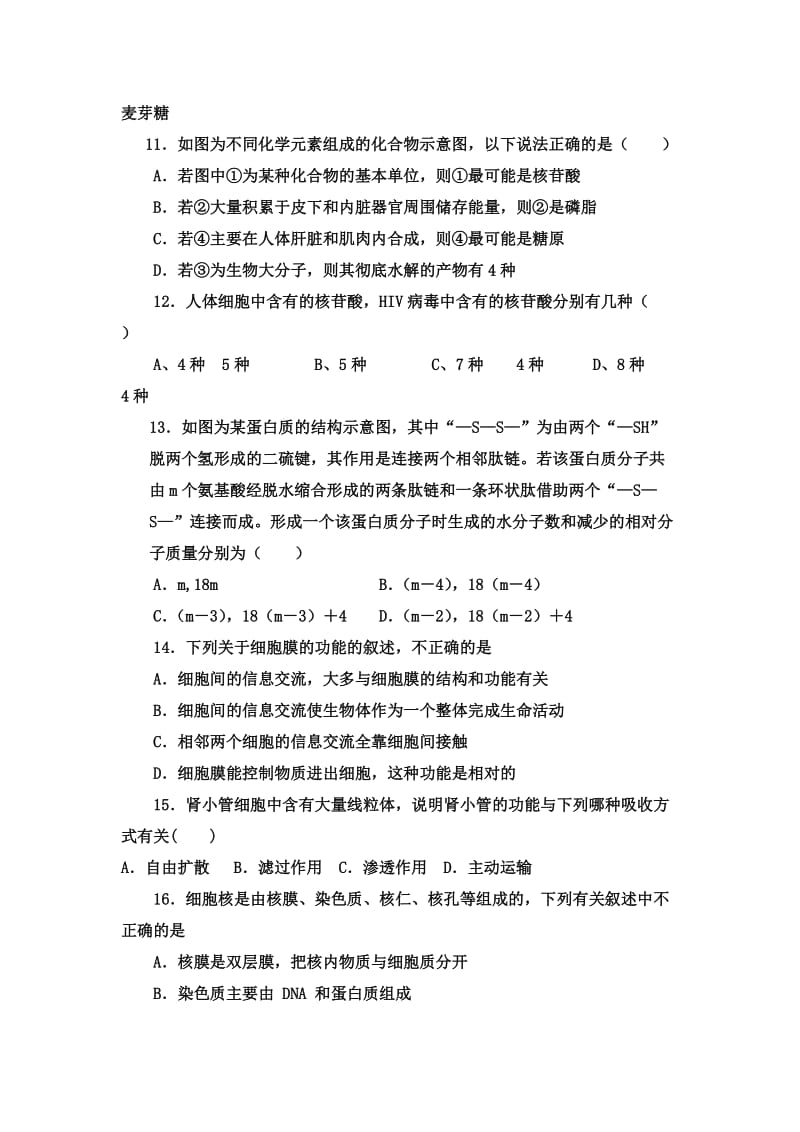 2019-2020年高一上学期第三次模块考试生物试题 含答案.doc_第3页