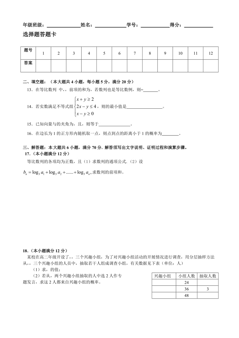 2019-2020年高二下学期期末考试数学（理）试题（无答案）.doc_第2页