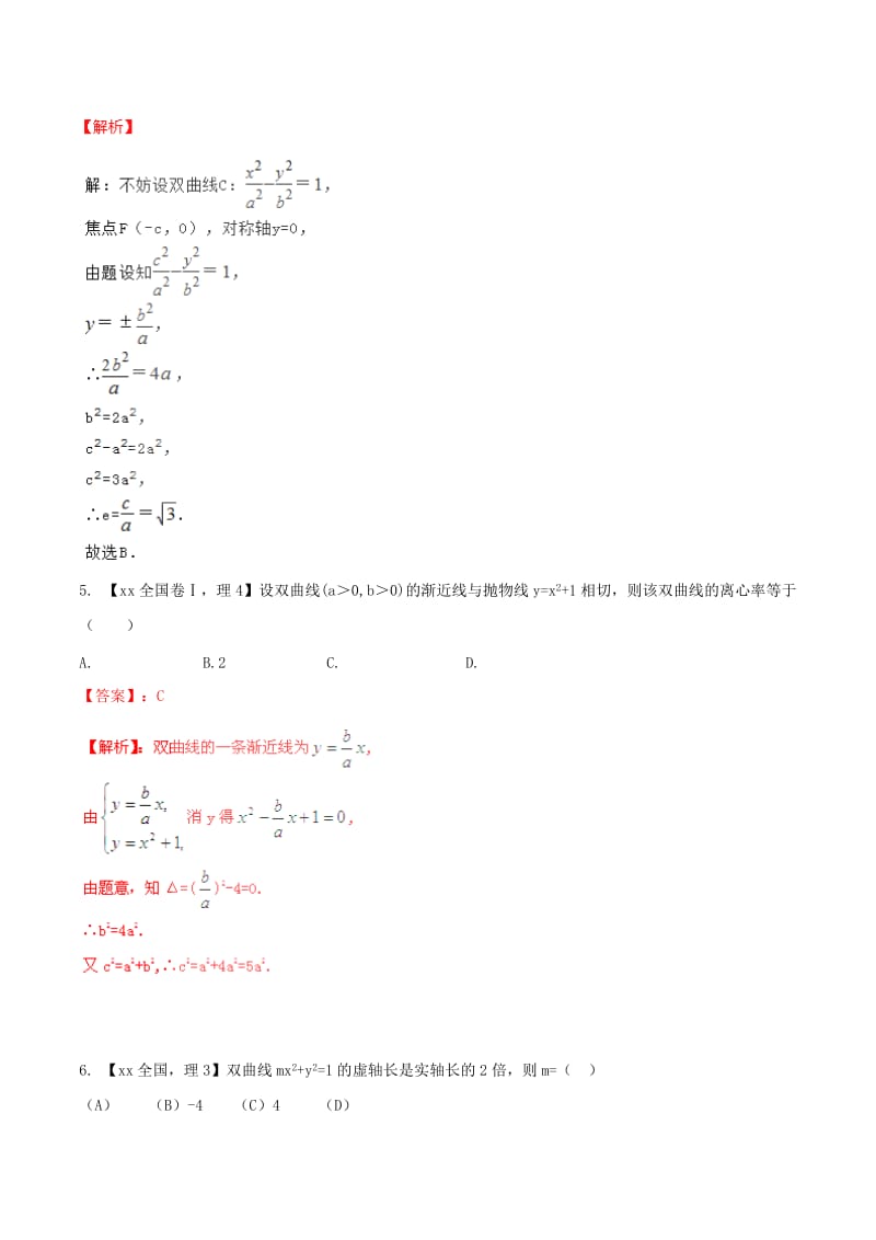 2019-2020年高考数学分项汇编 专题9 圆锥曲线（含解析）理.doc_第2页