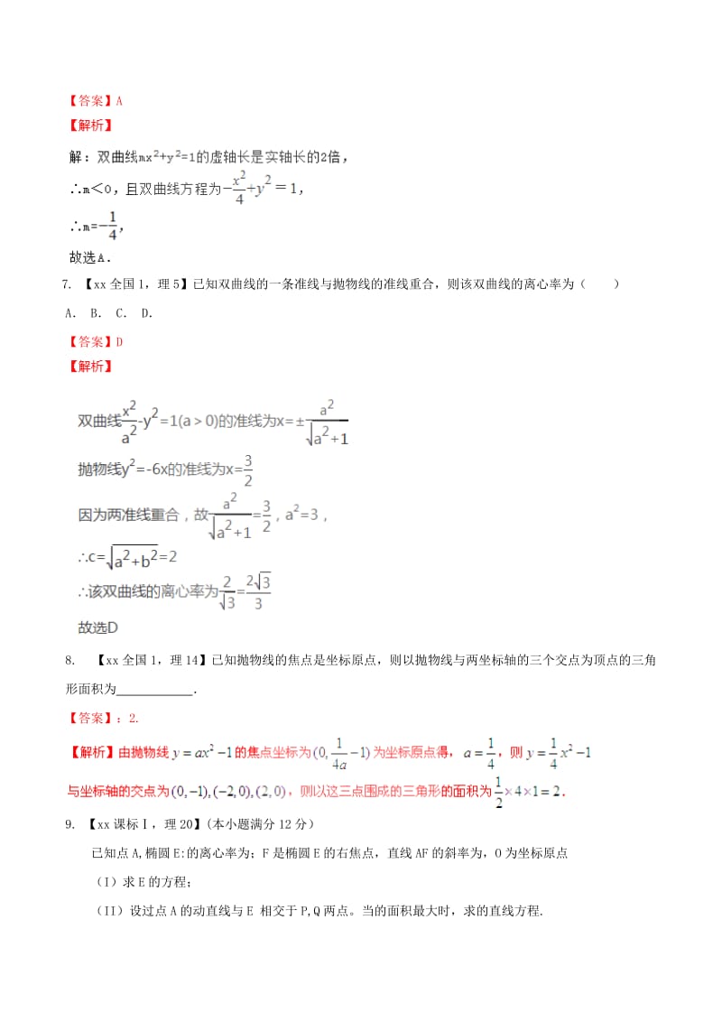 2019-2020年高考数学分项汇编 专题9 圆锥曲线（含解析）理.doc_第3页