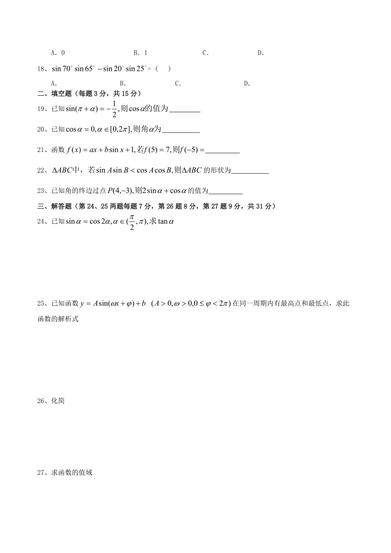 2019-2020年高考数学一轮复习单元测试卷(III)-三角函数 大纲人教版.doc_第2页