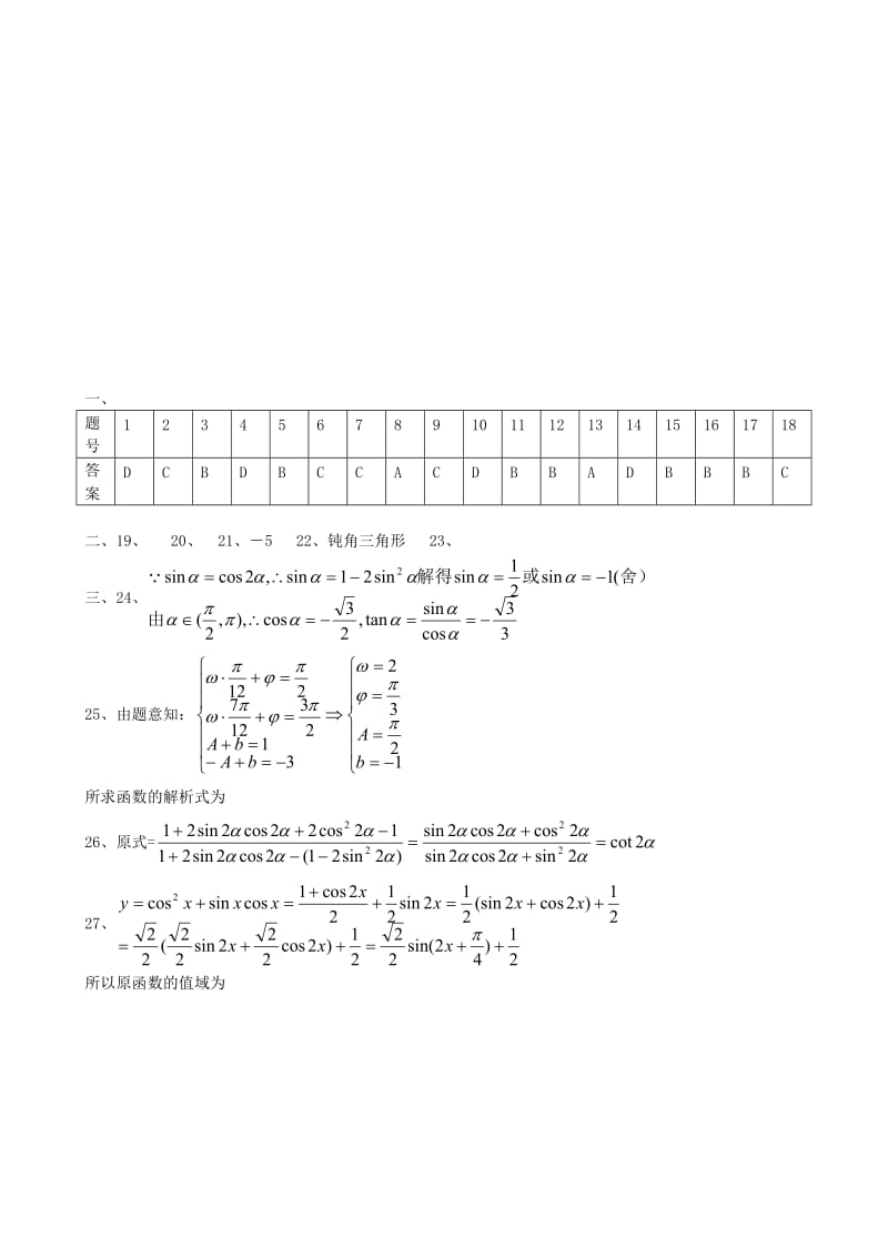 2019-2020年高考数学一轮复习单元测试卷(III)-三角函数 大纲人教版.doc_第3页