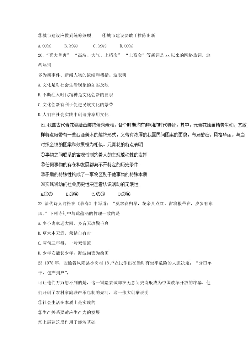 2019-2020年高二上学期周练（七）文综政治试题 无答案.doc_第3页