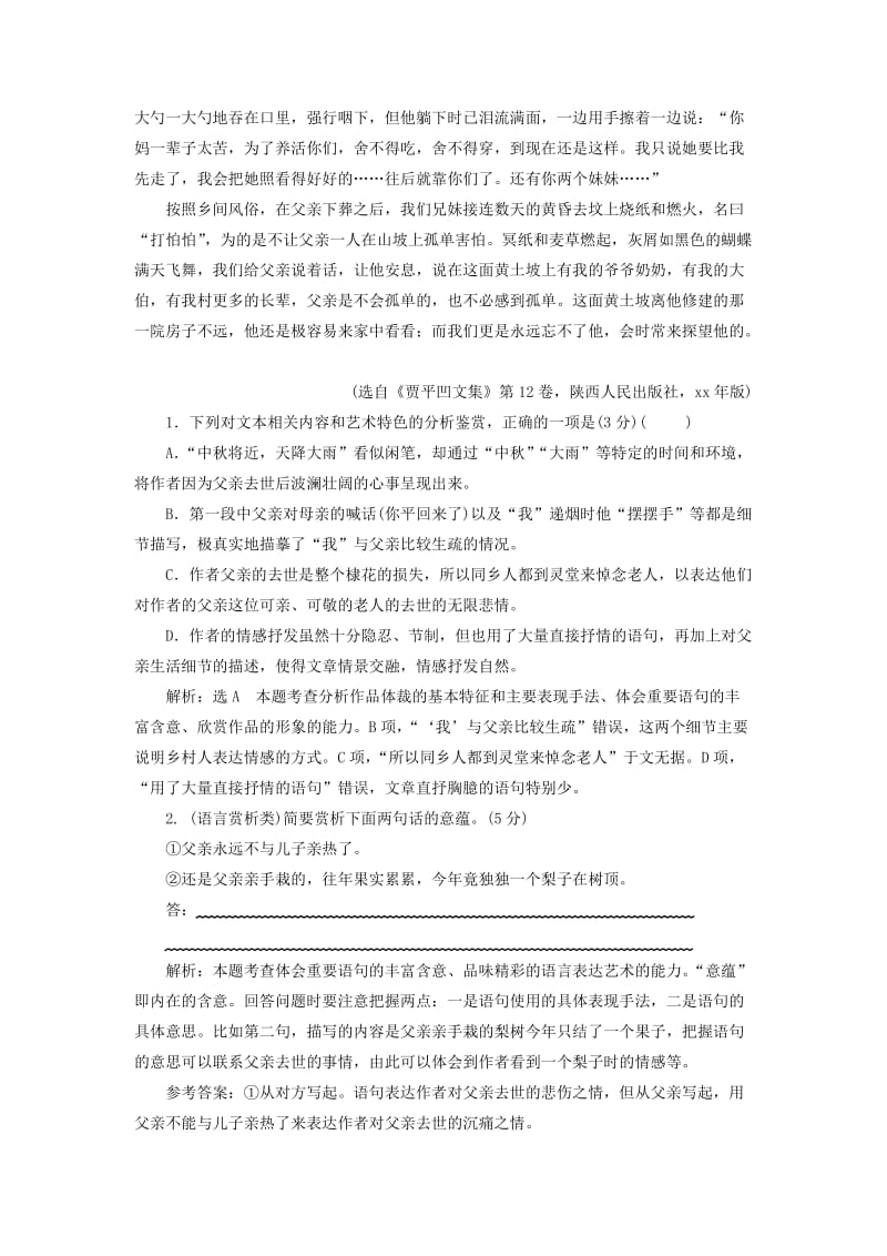 2019年高中语文一轮复习 板块二 现代文阅读 专题三 文学类文本阅读（二）散文 课时检测 散文语言理解赏析题.doc_第2页