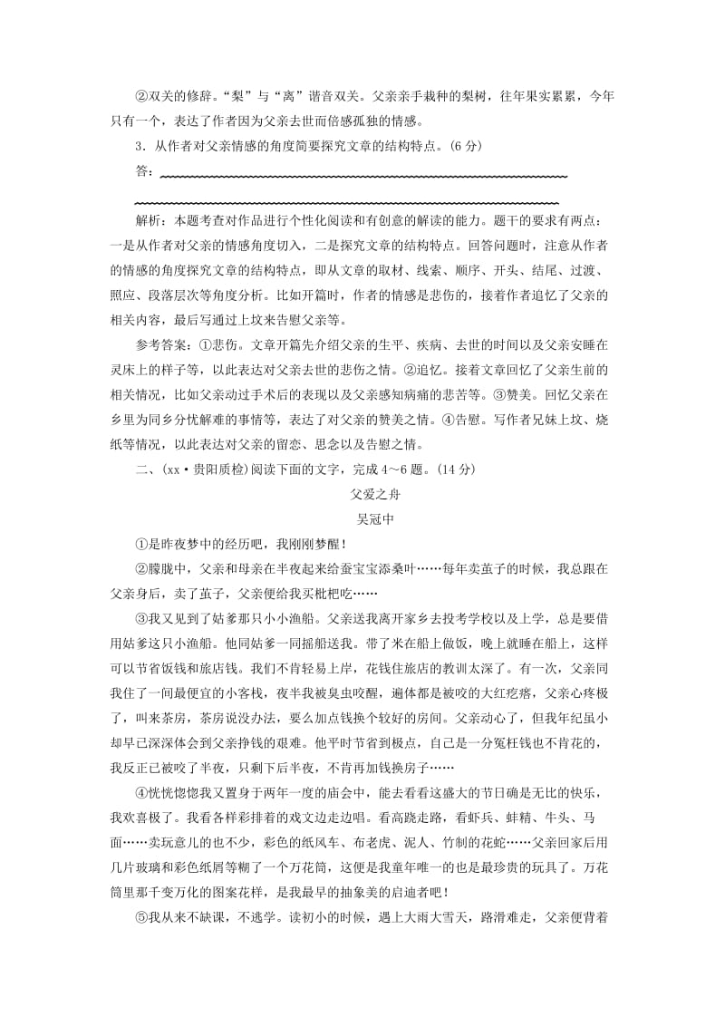 2019年高中语文一轮复习 板块二 现代文阅读 专题三 文学类文本阅读（二）散文 课时检测 散文语言理解赏析题.doc_第3页