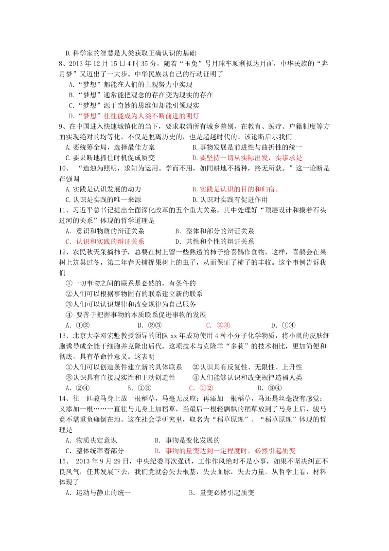 2019-2020年高二政治下学期期中（4月）试题 文.doc_第2页