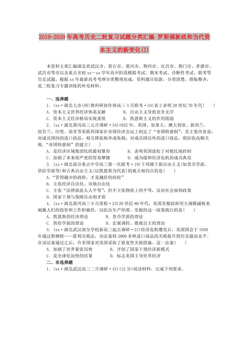 2019-2020年高考历史二轮复习试题分类汇编 罗斯福新政和当代资本主义的新变化(I).doc_第1页