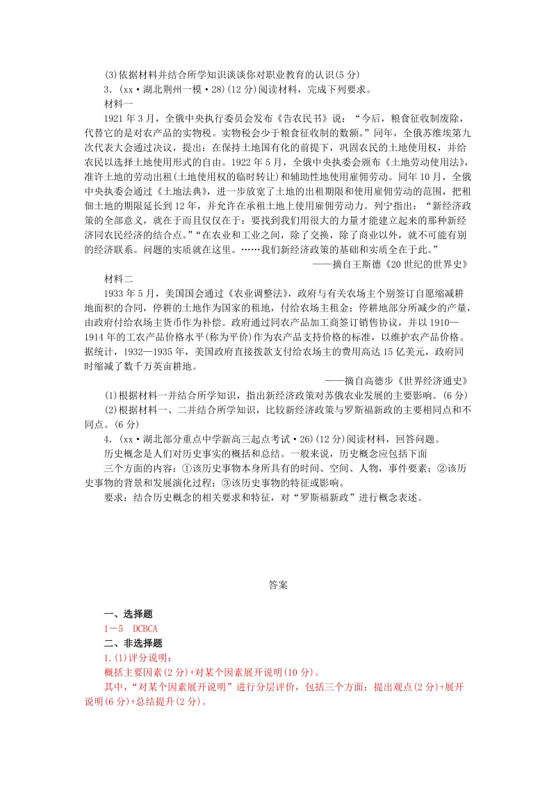 2019-2020年高考历史二轮复习试题分类汇编 罗斯福新政和当代资本主义的新变化(I).doc_第3页