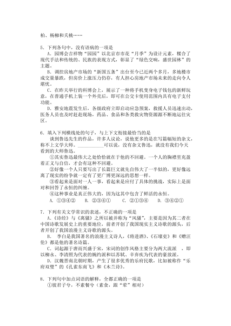 2019-2020年高一下学期期中测试语文试卷 含答案 (I).doc_第2页