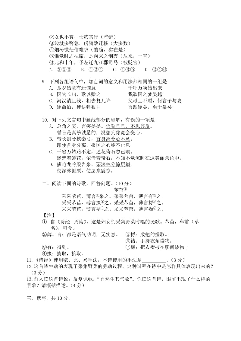 2019-2020年高一下学期期中测试语文试卷 含答案 (I).doc_第3页