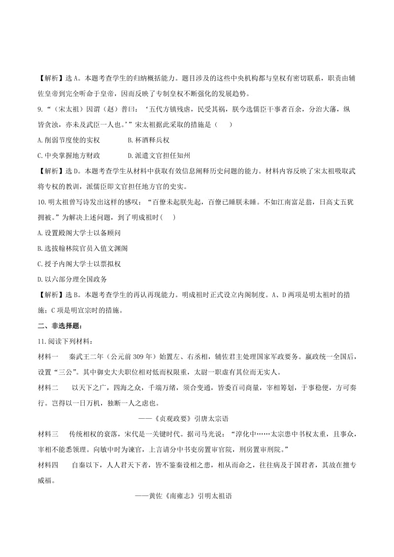 2019-2020年高考历史备考30分钟课堂集训系列专题1 中国古代政治文明 .doc_第3页